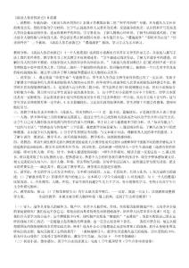 流浪人你若到斯巴m說課[最新]