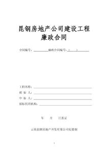 廉政合同范本(建設(shè)工程)2008.3.24