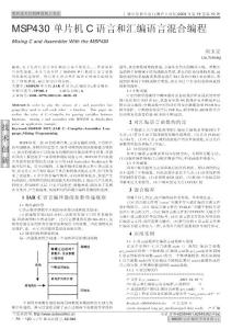 msp430單片機C語言和匯編語言混合編程