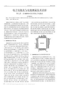 電子電能表與電能測量技術(shù)講座 第七講 以msp430設(shè)計的電子電能表