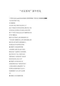 “對(duì)話系列”新年有禮