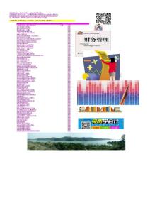 234個財務指標的計算與分析