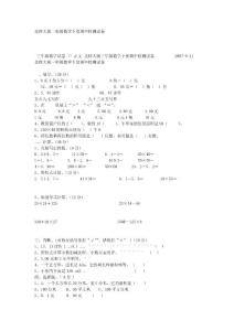 北师大版三年级数学下册期中检测试卷