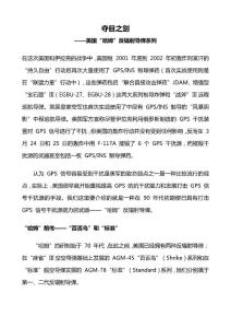 奪目之劍——美國“哈姆”反輻射導彈系列