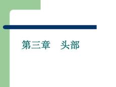一般检查 头颈