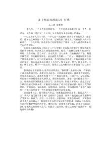讀《魯濱孫漂流記》有感_四年級暑假
