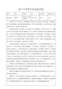 xx小学班主任竞选申请