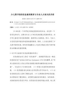 少儿图书馆的信息素质教育与专业人才流失的矛盾