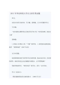 2011年华东师范大学自主招生笔试题