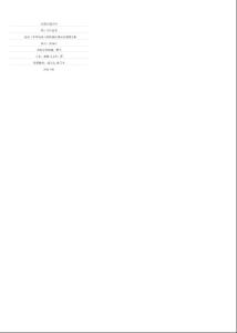 三道河子伊犁河特大橋橋渡河段河床演變分析（原版論文）