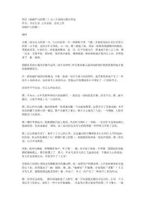 墨村《撿破爛兒的傻二》高三小說(shuō)閱讀題及答案