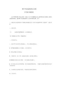 期中考试成绩质量分析