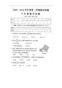 八年级数学下册期中测试试题9