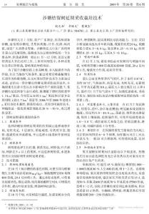 沙糖桔留樹延期采收栽培技術