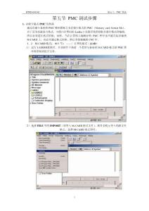 第五节 ０ICPMC调试步骤（新）