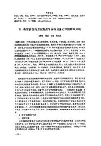山東省醫(yī)藥衛(wèi)生重點(diǎn)專業(yè)綜合量化評估結(jié)果分析