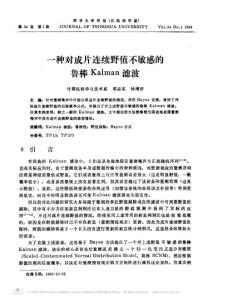 一种对成片连续野值不敏感的鲁棒Kalman滤波