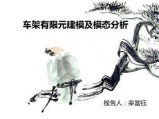 有限元建模方法