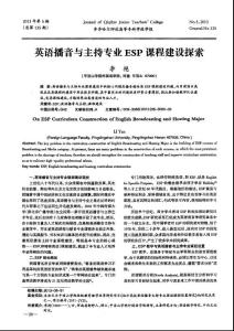 （2015大學論文）英語播音與主持專業esp 課程建設探索