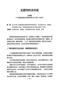 發(fā)展特種涂布紙