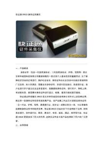 快证通CR620身份证采集仪