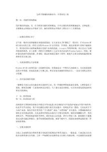 怎样才能确保电脑安全,不受病毒干扰