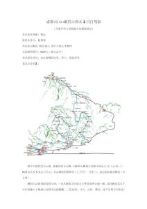 成都-峨眉山周末兩日游