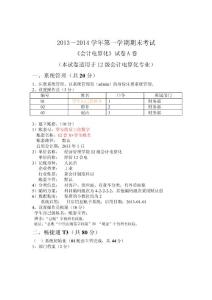 2013期末會(huì)計(jì)電算化考試試題A卷