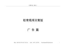 松青苑广告篇