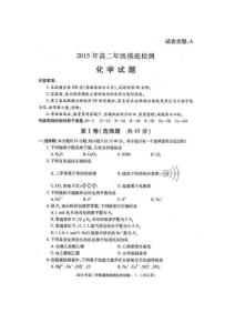 【高中课件】陕西省澄城县2014-2015学年高二下学期摸底检测期末考试化学试题图片版