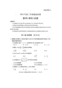 【高中课件】陕西省澄城县2014-2015学年高二下学期摸底检测期末考试数学理试题图片版