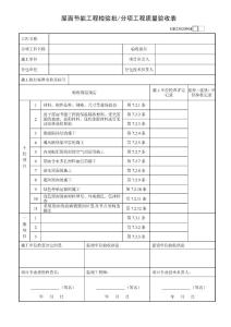 建筑备案资料