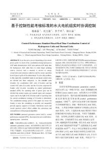 能源及动力工程论文