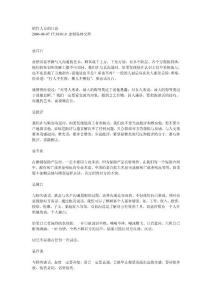 銷售人員的口忌