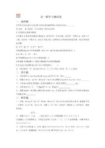 高一数学上测试卷