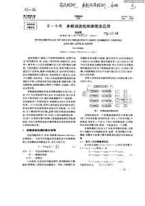 第一专题 多频涡流检测原理及应用