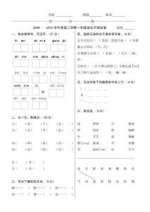 一年级语文3月测试卷