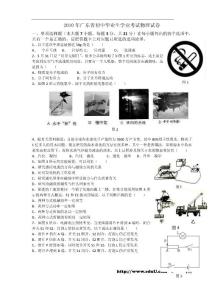 2010年中山中考物理试题 无答案