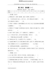 【最新】小学北师大版六年级数学小升初基础测试试卷