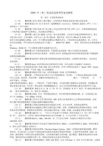 2009年(春)江苏二级C语言笔试试卷参考答案及解析