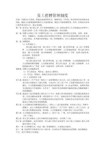 員工招聘管理制度