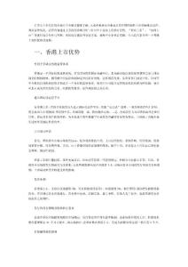 香港上市的优势及上市流程