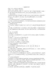 房屋轉(zhuǎn)租合同