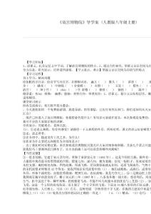 上語(yǔ)文導(dǎo)學(xué)案故宮博物院