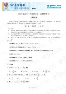 广西省桂林市2008年高考第一次模拟考试(数学文)