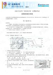 广西省桂林市2008年高考第一次模拟考试(文综)