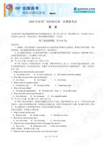 广西省桂林市2008年高考第一次模拟考试(英语)
