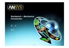 ANSYS Workbench 12.1官方中文培训教程--WB12.1 Mechanical模块教程