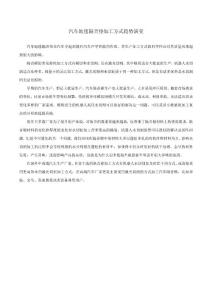 汽車地毯隔音墊加工方式趨勢演變