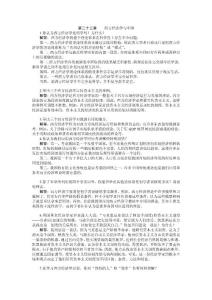 第二十三章 习题答案